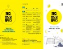 5월'창업도시 선포' 2주년 주간행사…