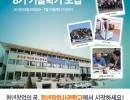 2018년 청년사관학교 8기 가을학기…
