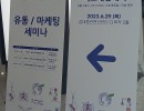 2023년 6월 29일 '2023 광…